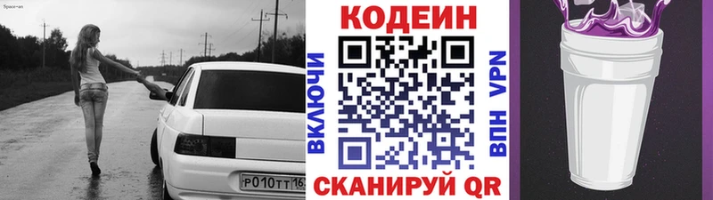 площадка клад KRAKEN зеркало Алапаевск Codein напиток Lean (лин)